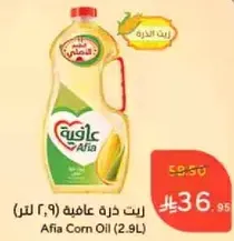 Afia Corn Oil (2.9L)