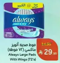 Always Large Pads With Wings (72's)
