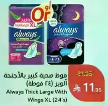 Always Thick Large With Wings XL (24's)