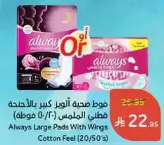 Always Large Pads With Wings Cotton Feel (20/50's)