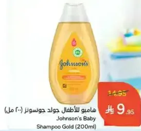Johnson's Baby Shampoo Gold (200ml)
