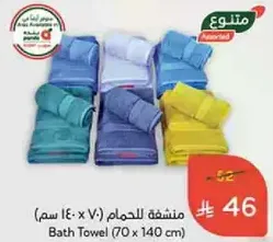 Bath Towel (70 x 140 cm)