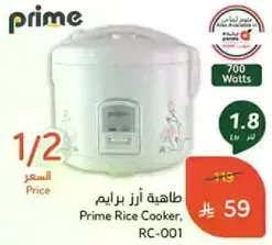 Prime Rice Cooker, RC-001