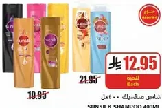 Sunsilk Shampoo 400ml