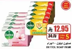 Dettol Soap 70gm, pack of 5, provides effective protection against germs.
