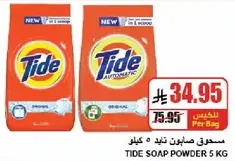 Tide Soap Powder 5 kg