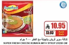 Super Fresh Cheese Kunafa with Syrup 2x200 gm