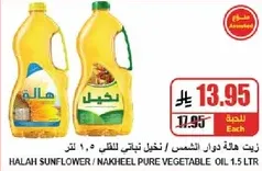 Halah Sunflower / Nakheel Pure Vegetable Oil 1.5 Ltr