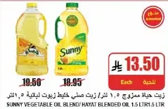Sunny Vegetable Oil Blend / Hayat Blended Oil 1.5 L