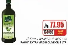 Rahma Extra Virgin Olive Oil 2 L