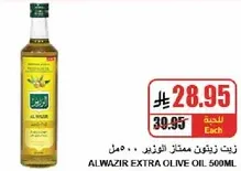 Alwazir Extra Olive Oil 500ML