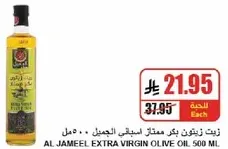 Al Jameel Extra Virgin Olive Oil 500 ml