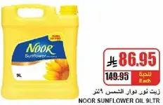 NOOR SUNFLOWER OIL 9LTR