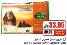 Green Farms Egyptian Rice 5 KG