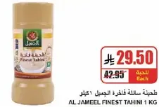 Al Jameel Finest Tahini 1 kg