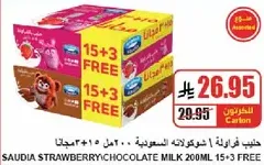 Saudia Strawberry/Chocolate Milk 200ml 15+3 Free