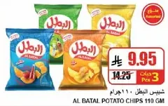 Al Batal Potato Chips 110 gm