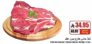 Fresh Hashi thigh meat boneless