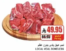 Local veal boneless.