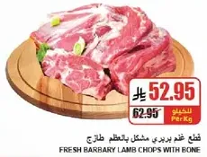 Fresh Barbary lamb chops with bone