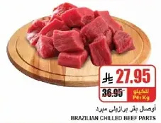 Brazilian chilled beef parts