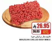 Brazilian chilled beef mince