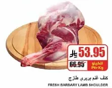 Fresh Barbary lamb shoulder