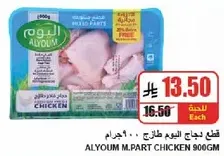 Mixed parts of chicken, 900 grams.