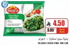 Seara Okra Fine 400 GM