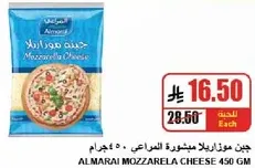 Almarai Mozzarella Cheese 450 gm