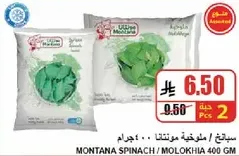Montana Spinach / Molokhia 400 GM
