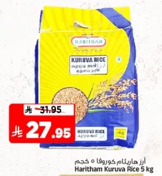 Haritham Kuruva Rice 5 kg