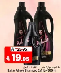 Bahar Abaya Shampoo 2x1 ltr + 500ml