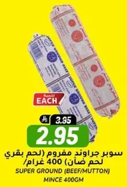 Super ground (beef/mutton) mince 400gm