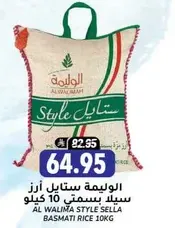 Al Walima Style Sella Basmati Rice 10kg