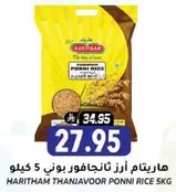 Haritham Thaniavoor Ponni Rice 5 kg