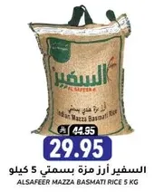 Alsafeer Mazza Basmati Rice 5 kg