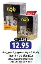 Baja Saudi Coffee Mix (Assorted) 20 x 5g