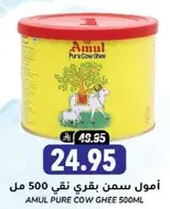 Amul Pure Cow Ghee 500ml