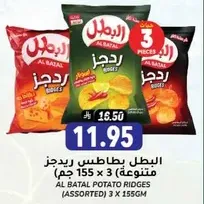 AL BATAL Potato Ridges (Assorted) 3 x 155GM