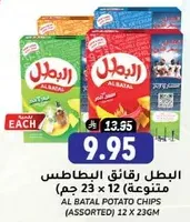 Al Batal Potato Chips (Assorted) 12 x 23g