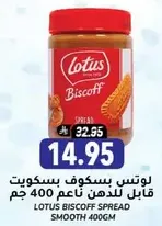 Lotus Biscoff Spread Smooth 400g