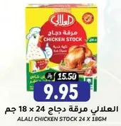 Alali Chicken Stock 24 x 18g
