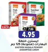Eastern Masala Powder (Assorted) 125gm