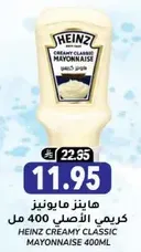 Heinz Creamy Classic Mayonnaise 400ml