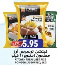 Kitchen Treasures Rice Powder (Assorted) 1kg