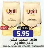 Aloula Semolina (Coarse / Fine) 800gm