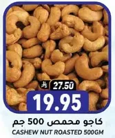 Cashew nut roasted 500g