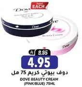 Dove Beauty Cream (Pink/Blue) 75ml