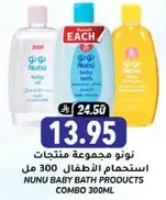 Nunu Baby Bath Products Combo 300ml